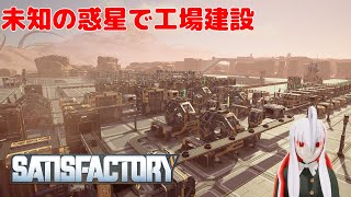 Satisfactory Part20　銅増産