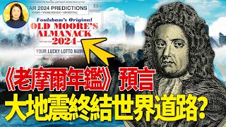 驚！《老摩爾》預言2024跨國地震與日本海嘯預言相合，對2024爆出16項驚人預測 |#信不信由你