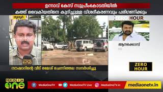 ചാവക്കാട് കൊലപാതകം ഐ.ജി തലത്തില്‍ അന്വേഷിക്കണമെന്ന് ചെന്നിത്തല | Chennithala