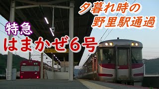 【播但線】はまかぜ6号、野里駅通過