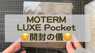 【システム手帳】【購入品】Moterm手帳が届いたので、レビュー＆金具を交換してみた【HAUL】手帳カスタム