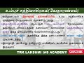 உப்புச் சத்தியாகிரகம் இந்திய வரலாறு tnpsc trk lakshmi ias academy