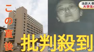 《法政大ハンマー傷害事件》22歳・韓国籍女子大生の奇行「廊下で追いかけられた」「いつも7階でウロウロと…」