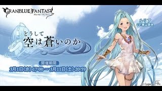 【Five6】グランブルーファンタジー どうして空は蒼いのか オープニング