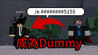 【最強的戰場】當你成為Dummy🤩｜Roblox｜TSB｜OnePunchMan｜一顆蛋的遊戲頻道