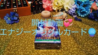 エナジーオラクルカード       💞開封動画🔮