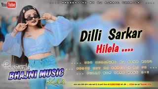 Dilli Sarkar Hilela _- Full_Hard_Base_EDM_Style_ Mix | Bhojpuri Dj Song | #Deejey_Bhajni_Music