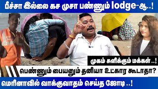 பீச்சா இல்ல கசமுசா பண்ணும் Lodge -ஆ.? Adv. Tamilvendhan Latest Interview | Marina Beach Police Issue