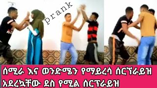 #ethiopian prank #vidio# በጣም  ያሳዝናል በመጨርሻ ተጣላን ወንድሚ ተናዱ ብጥፊ መታኝ ያልጠብቅነው ንግር ተፍጥር