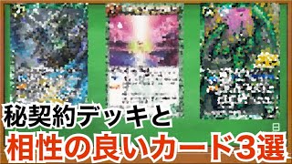 【バトスピ】「相棒虫ガタル」秘契約デッキと相性の良いカード紹介！！