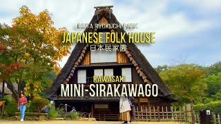 MINI-SHIRAKAWAGO | Nihon Minka-en | Japan Open-Air Folk House Museum || Ikuta Ryokuchi Park || 日本民家園