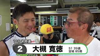 大槻　寛徳【中野浩一＆後閑信一の本気の競輪TV】弥彦競輪開設68周年記念 ふるさとカップGⅢ・中野浩一の注目選手インタビュー