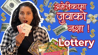 अमेरीकामा जुवाको नशा/LOTTERY/Gambling/Money/lottery in USA/richa ghimire/well done creations/