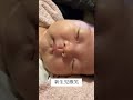 新生児微笑　 shorts 赤ちゃん cute cutebaby 新生児微笑