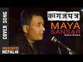 Maya Sansar Cover By Arjun Kumar - New Nepali Movie 