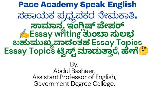 GPSTR Recruitment Karnataka2022|GPSTR General English paper|Essay writing