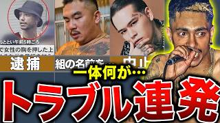 【逮捕・喧嘩】騒動が続く最近のHIPHOP界…どういう状況なのか一番わかりやすく解説