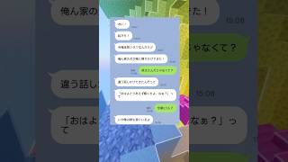 幻覚を見た友達のLINE😅 #LINE #スカッと #line動画