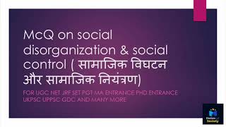 Mcq on social disorganization and social control - सामाजिक विघटन और सामाजिक नियंत्रण