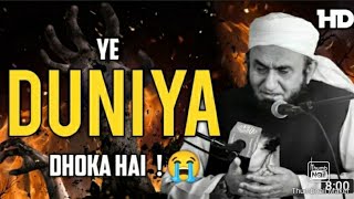 Ye duniya dhoka hai😭 by molana tariq jameel ye duniya dhoka hai #mtj #allah #molanatariqjameel