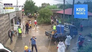 대전·세종·충남 9개 시군 호우주의보…오늘까지 최대 250mm 비 / KBS뉴스(News)