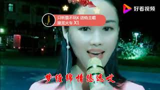 一首经典歌曲《千年等一回》唯美的歌声，回味悠长！