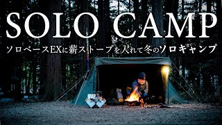 【solocamping】BUNDOK Solobase EX \u0026 Woodstove in japanese landscape