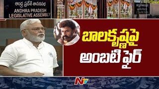 Minister Ambati Rambabu Fires on Nandamuri Balakrishna | AP Assembly | Ntv