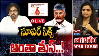 🔴LIVE: సూపర్ సిక్స్ అంతా తుస్..! | The DEBATE On TDP Super Six Manifesto | Koluguri 24/7 News TV