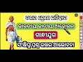 ଦଶମ ଶ୍ରେଣୀ ଇତିହାସ 10th class history chapter 1 notes 10th class history chapter 1 odia medium