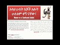 አላህ ሁለት እጆች አሉት ሁለቱም ቀኝ ናቸው