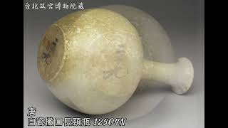 【唐代•五代–陶瓷器】台北故宮博物院藏  #收藏 #瓷器 #古董古玩#古文物