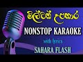 Milton mallawarachchi nonstop karaoke with lyrics | Sahara flash