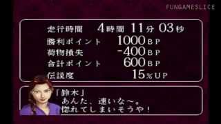 爆走デコトラ伝説 全国制覇 12:鈴木の攻略 | FUNGAMESLICE