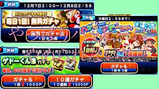 パワプロアプリ 無料R以上確定ガチャ･ゲートくん10連ガチャ・ハッピーマンデーガチャ #48