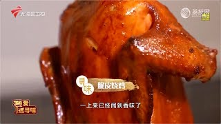 脆皮烧鸡，很脆很香，肉质晶莹剔透嫩滑一捏脱骨【我爱返寻味2023】