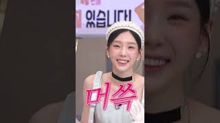 태연 | Nolto Taeyeon Out of context | 도레미 마켓 318