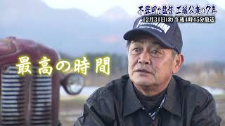 【公式】不器用な監督　工藤公康の７年　12月31日(金)放送予告 | テレビ西日本