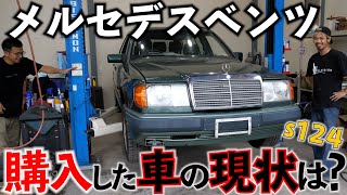 w124　買ってきた部分の現状は！？整備する部分をチェック