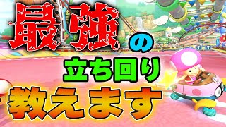 【ベビィパーク攻略】簡単に勝率超UP！？勝てない奴は絶対見ろ【マリオカート8デラックス】#23