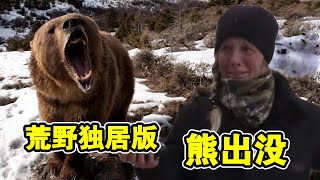 【荒野獨居8-7】黑熊深入營地嚇的姑娘當場退出，大佬悠閒縫鹿頭，100天不愁吃