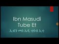 በተከታታይ የሚለቀቁ ደርሶች ፊቅህ፣ ተውሂዲ፣ አቂዳ፣ ፈዲሉል ኢስላም ነዋቂደል ኢስላም ፣፣፣፣፣፣