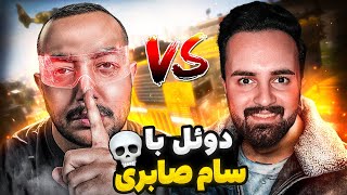 با سام صابری تو یه مچ افتادم 💀