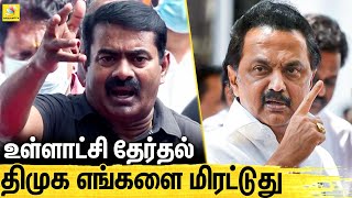 தில் இருந்தா நேரடியா மோது : சீமான் ஆவேசம் | Seeman Latest Speech About MK Stalin | Naam Tamilar