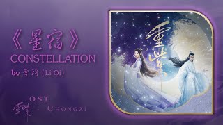 Li Qi│❝CONSTELLATION❞ 《OST The Journey of Chong Zi 2023》 (Ending song)