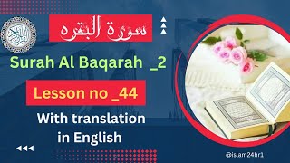 Surah al baqarah lesson-44|Quran: 2 Surah Al-Baqara(The Calf)Complete Arabic and English translation