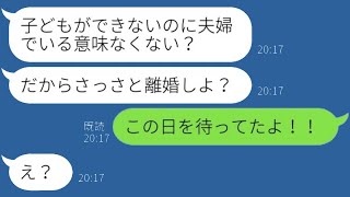 妻から離婚を切り出されて大喜びの俺「やっとこの日が来た！」妻「え？」→困惑する妻に逆にこちらから離婚を提案し慰謝料を請求した結果…ｗ