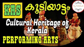 കൂടിയാട്ടം ദൃശ്യ ശ്രാവ്യ കലകൾ Kerala PSC Degree level Exam Classes|Art Forms of Kerala Koodiyattam