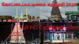 Kottaipattinam Kandhoori Vizha 2020 | கந்தூரி விழா 2020 |கோட்டைப்பட்டினம் மஹான் ராவுத்தர் அப்பா