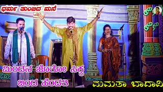 ಧರ್ಮ ತುಂಬಿದ ಮನೆ ಕೊಳವಿ ನಾಟಕ Kannada HD Video Natak